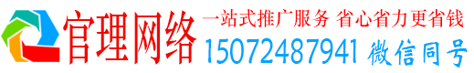 海宁官理百度推广运营
